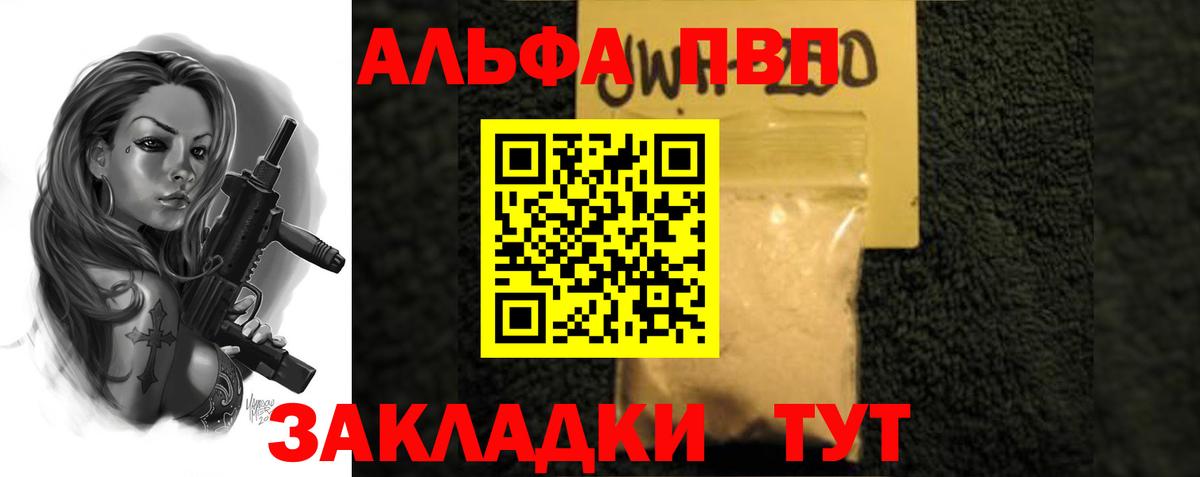 А ПВП СК  Вход с VPN  Новокузнецк  A-PVP кристаллы 