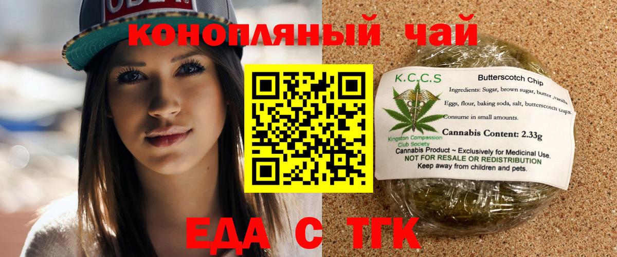Новокузнецк  Печенье с ТГК конопля  Вход с VPN 
