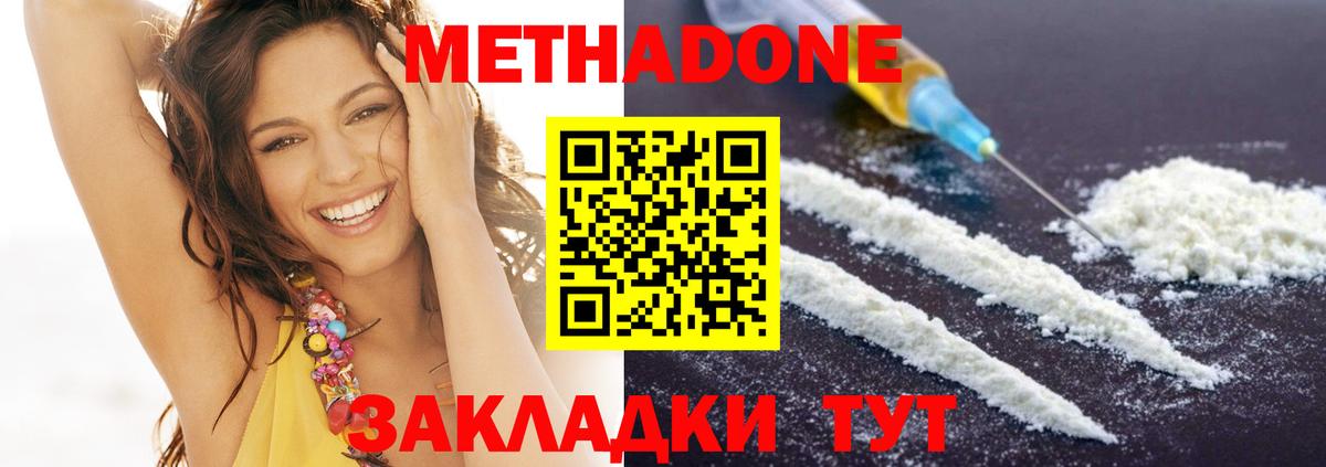 Метадон methadone  МЕТАДОН methadone  Вход с VPN  Новокузнецк 