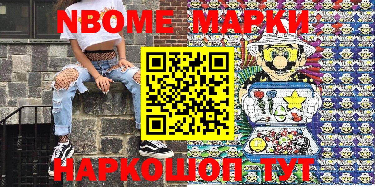 Новокузнецк  Марки N-bome 1,8мг  Вход с VPN 